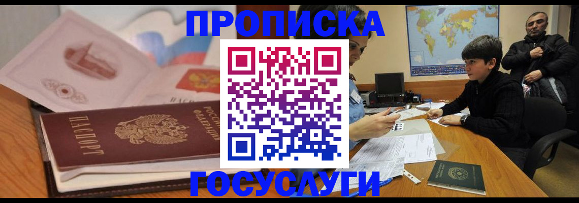прописка регистрация в Старой Купавне