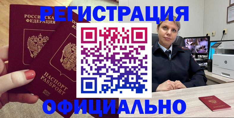прописка для работы в Старой Купавне