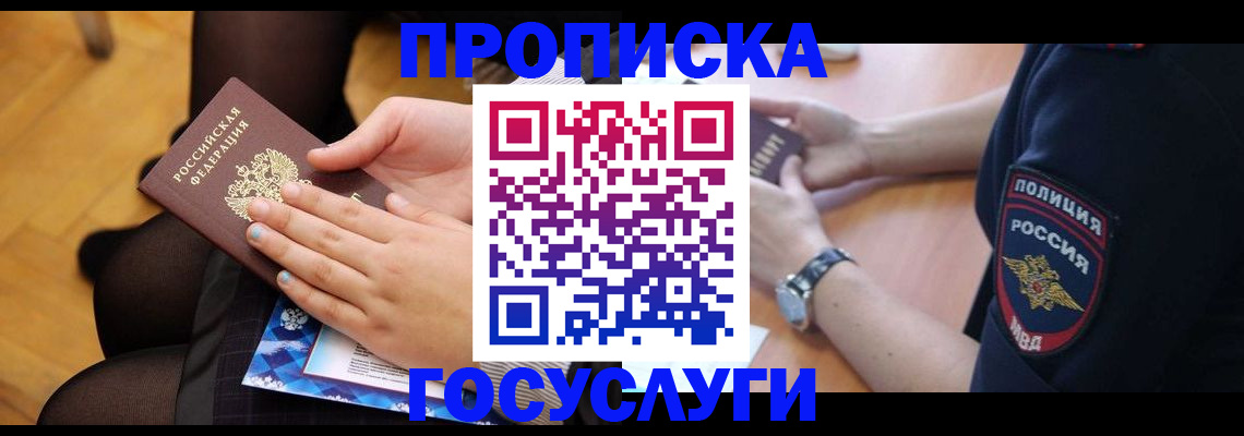 прописка от собственника в Старой Купавне